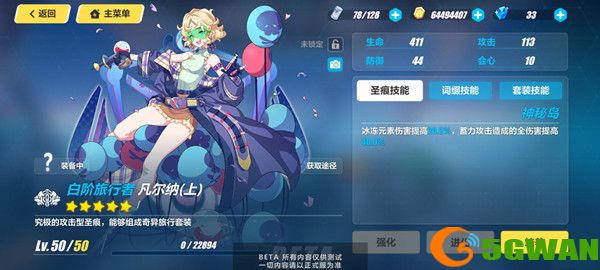 崩坏3凡尔纳圣痕怎么样？凡尔纳圣痕强度评测图片1