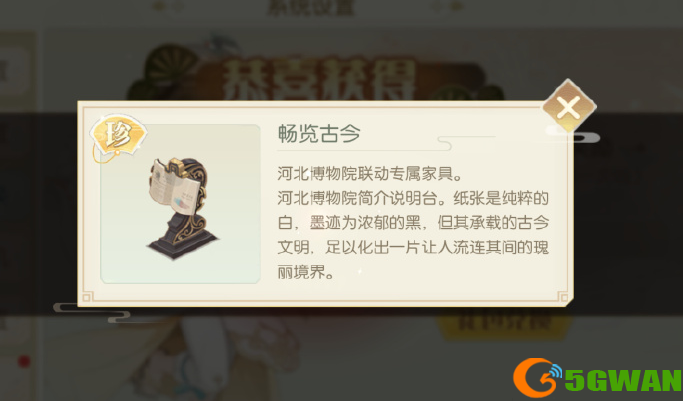 食物语畅览古今联动家具兑换码一览 畅览古今联动家具兑换码口令大全图片2