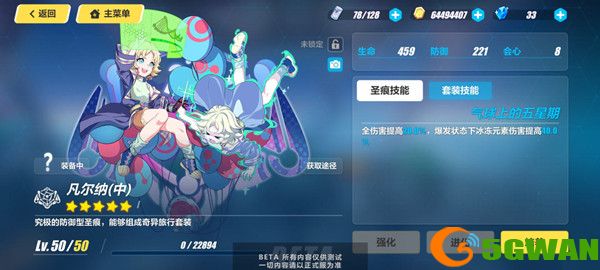 崩坏3凡尔纳圣痕怎么样？凡尔纳圣痕强度评测图片2