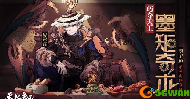 天地劫幽城再临墨子道活动攻略 墨子道限定皮肤获取方法图片2