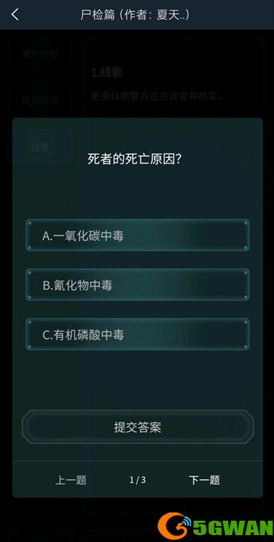 犯罪大师尸检篇答案是什么？尸检篇答案解析图片2