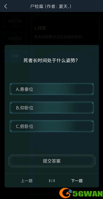 犯罪大师尸检篇答案是什么？尸检篇答案解析图片4