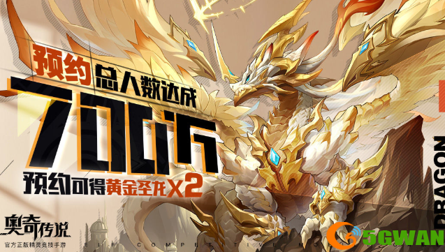 奥奇传说手游黄金圣龙怎么获得？黄金圣龙领取方法图片1