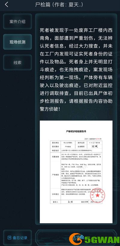 犯罪大师尸检篇答案是什么？尸检篇答案解析图片5