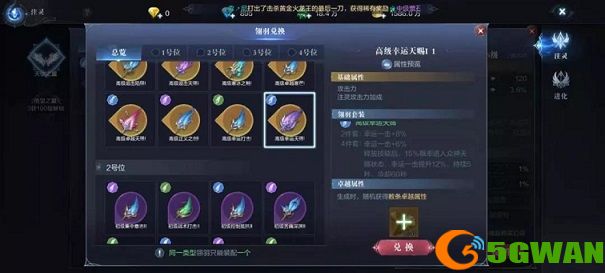 全民奇迹2翅膀翎羽获取攻略 翅膀翎羽作用介绍图片2