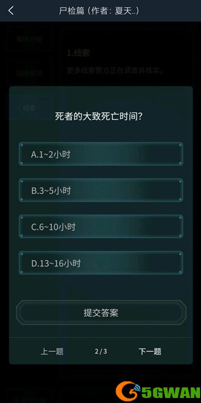 犯罪大师尸检篇答案是什么？尸检篇答案解析图片3