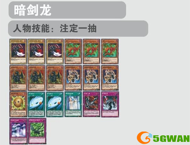 游戏王决斗链接暗剑龙卡组怎么玩？暗剑龙卡组攻略图片1