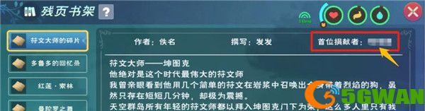 创造与魔法图书馆在哪里？贝雅图书馆文献捐献方法介绍图片3