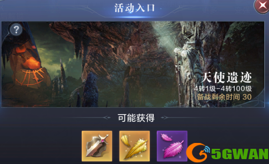 全民奇迹2天使遗迹怎么玩？天使遗迹规则介绍图片1