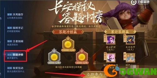 王者荣耀答题冲榜答案大全 长安探秘答题冲榜题目答案汇总图片1