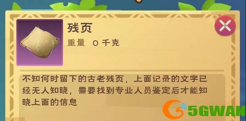创造与魔法残页在哪？残页获取方法图片1