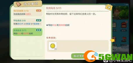 小森生活帮助村长和熊本熊拍照任务怎么做？熊本熊合影任务流程图片2