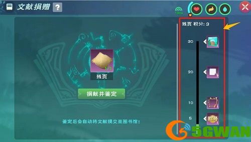 创造与魔法残页在哪？残页获取方法图片6