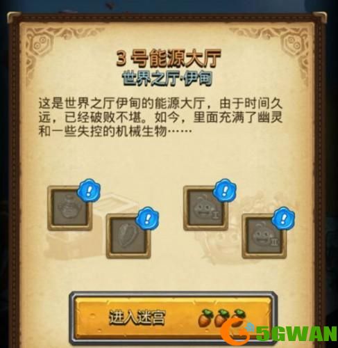 不思议迷宫能源储存上限怎么看？能源储存上限增加方法图片1