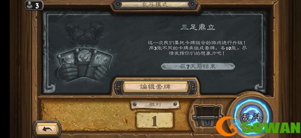 炉石传说乱斗三足鼎立2021<a href=http://www.5gwan.net/gonglue/ target=_blank class=infotextkey>攻略</a> 乱斗三足鼎立卡组推荐图片1