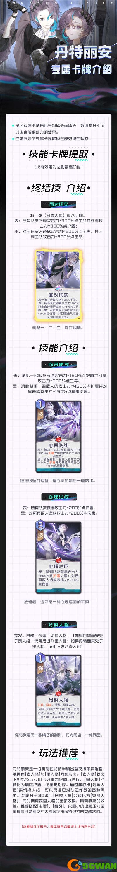 黑潮之上丹特丽安怎么样？丹特丽安卡牌与装备介绍图片2
