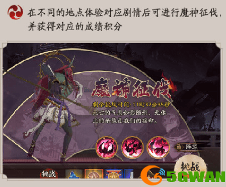 阴阳师魔神征伐阵容怎么选？魔神征伐阵容攻略图片2