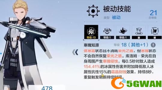 战双帕弥什库洛姆荣光武器意识推荐 荣光武器意识选择<a href=http://www.5gwan.net/gonglue/ target=_blank class=infotextkey>攻略</a>图片1