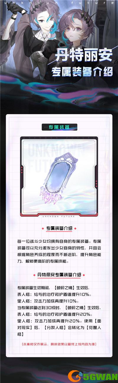 黑潮之上丹特丽安怎么样？丹特丽安卡牌与装备介绍图片3