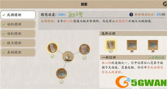 天涯明月刀手游林心怡案怎么触发？林心怡案凶手证据攻略大全图片2