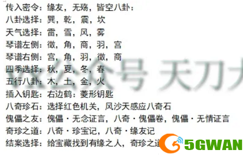 天涯明月刀手游八奇珍匣断案<a href=http://www.5gwan.net/gonglue/ target=_blank class=infotextkey>攻略</a>大全 八奇珍匣案件答案一览图片1