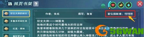 创造与魔法残页在哪？残页获取方法图片5
