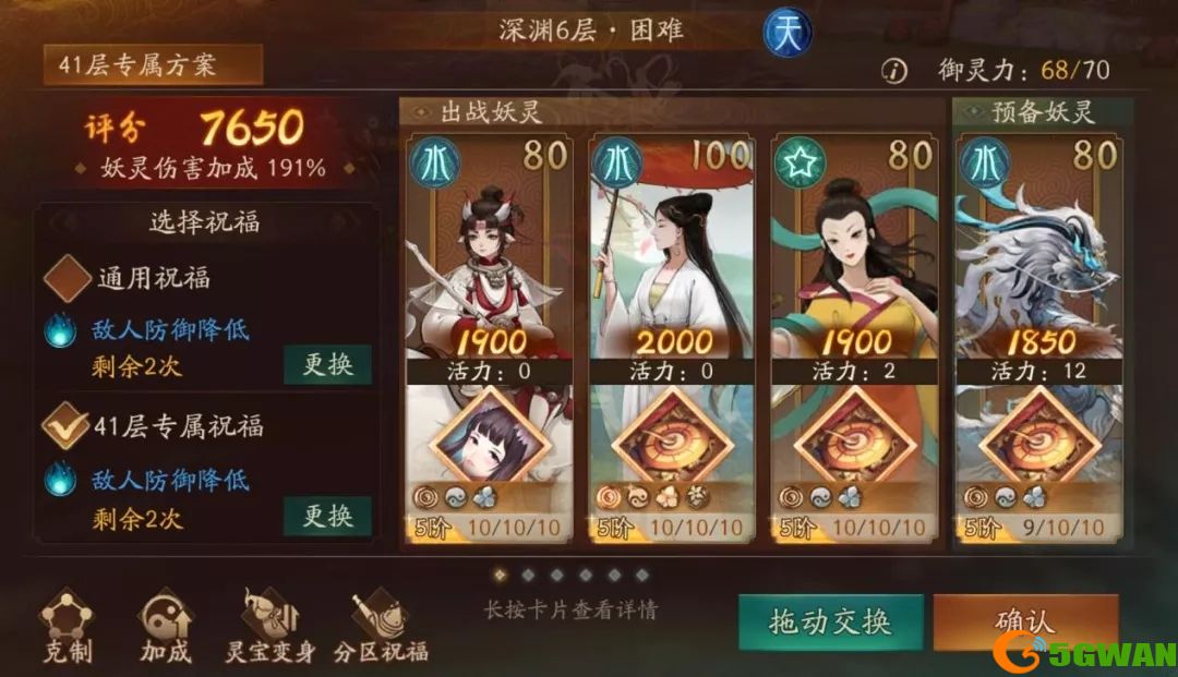 神都夜行录深渊6层怎么打？深渊6层打法攻略图片3