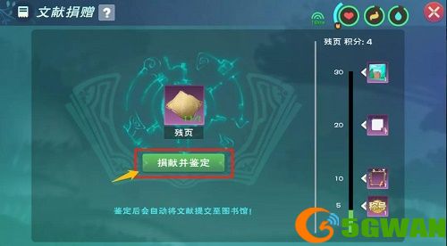 创造与魔法残页在哪？残页获取方法图片3