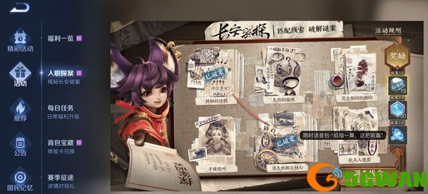 王者荣耀入职探案活动攻略大全 入职探案6条线索配对一览图片1