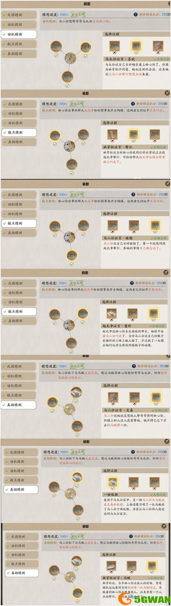 天涯明月刀手游林心怡案怎么触发？林心怡案凶手证据攻略大全图片4