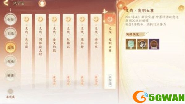 忘川风华录发明大赛任务怎么完成？发明大赛任务攻略图片2