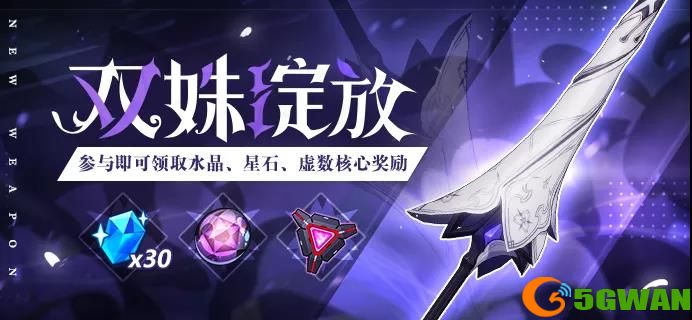 崩坏3黑渊白花试玩活动怎么玩？神之键黑渊白花技能属性强度分析图片2
