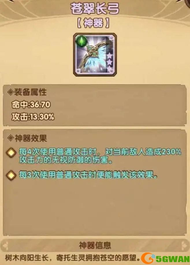 剑与远征苍翠长弓怎么样？苍翠长弓强度分析图片1