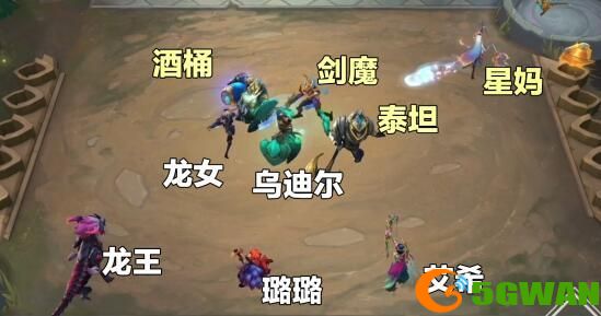 云顶之弈s5龙族阵容怎么玩？S5最强丧尸龙族阵容搭配推荐图片2