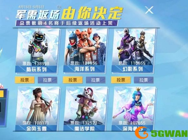 和平精英数码大师什么时候返场？数码大师军需返场投票排名介绍图片2