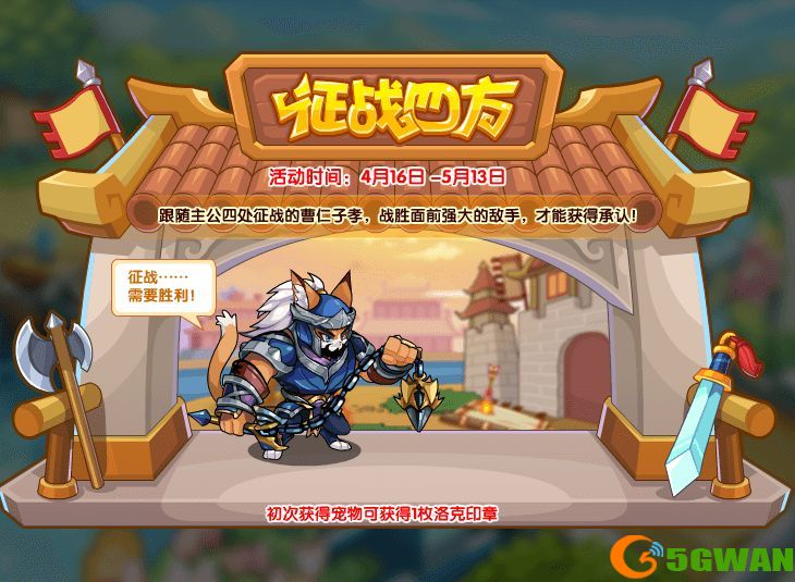 洛克王国征战四方怎么通关？征战四方吕奉先打法攻略图片2