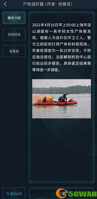 犯罪大师尸检进阶篇答案是什么 尸检进阶篇答案大全图片2