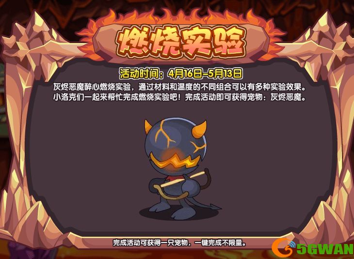 洛克王国燃烧实验怎么过？燃烧实验通关攻略大全图片1