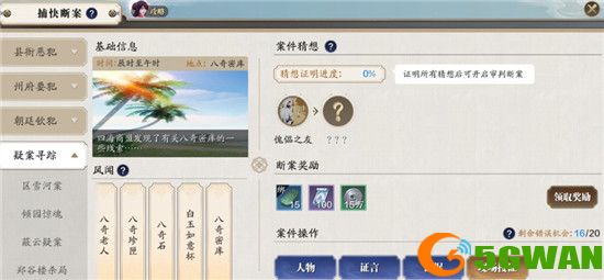 天涯明月刀手游八奇密库怎么开？八奇密库断案攻略大全图片2
