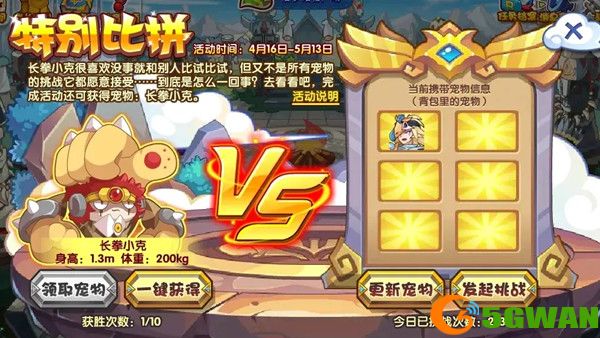 洛克王国特别比拼活动怎么玩？特别比拼挑战活动通关攻略图片2