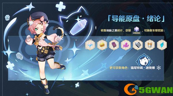 原神导能原盘任务怎么做？导能原盘绪论活动通关攻略大全图片2