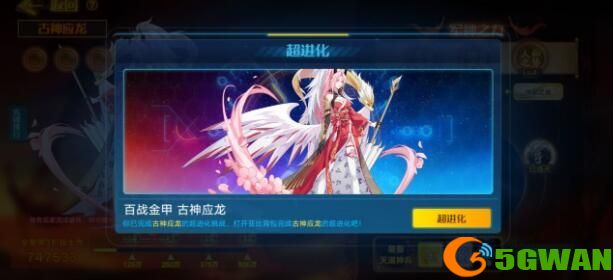 奥拉星手游应龙超进化第三关怎么打？应龙超进化第3关低配通关攻略图片1