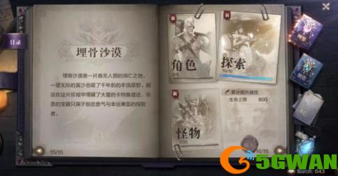 全民奇迹2埋骨沙漠探索景点位置在哪？埋骨沙漠探索任务攻略图片1