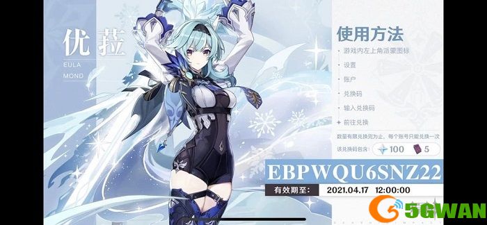 原神1.5兑换码什么时候到期？1.5兑换码永久领取地址一览图片1