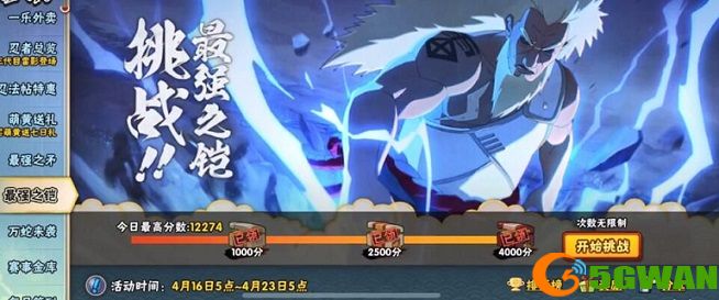 火影忍者手游最强之铠怎么打？最强之铠高分通关技巧图片1