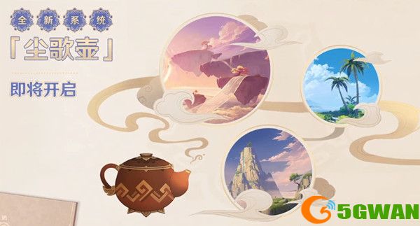 原神尘歌壶家园系统怎么玩？尘歌壶家园系统开启方法介绍图片1
