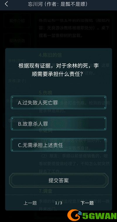 犯罪大师忘川河答案是什么？4.17疑案追凶忘川河答案解析图片2