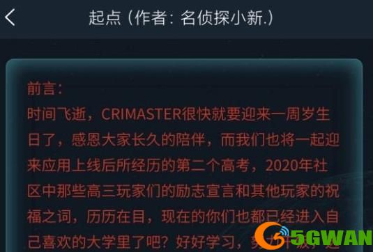 犯罪大师起点答案是什么？极速破译起点答案解析图片1