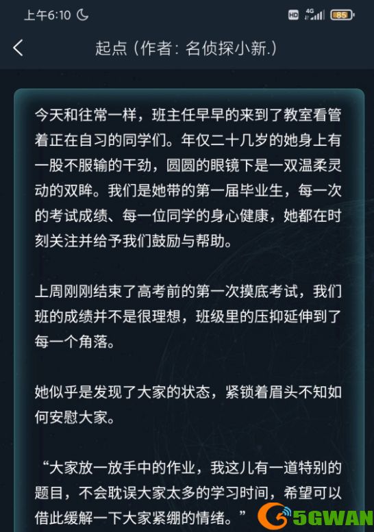 犯罪大师起点答案是什么？极速破译起点答案解析图片2
