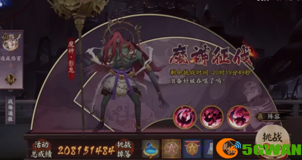 阴阳师魔神影鬼阵容搭配推荐 魔神影鬼高分阵容搭配<a href=http://www.5gwan.net/gonglue/ target=_blank class=infotextkey>攻略</a>图片1